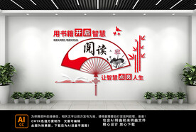 校园阅读文化墙