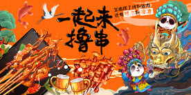 国潮烧烤背景墙