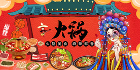 国潮火锅工装背景