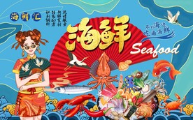 国潮海鲜背景墙图片