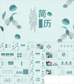 森系淡雅简历PPT模板