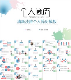 清新淡雅个人简历模板素材