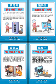 养老诈骗骗局分析