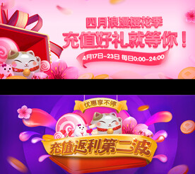 充值banner（2套）