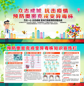 奥密克戎变异株