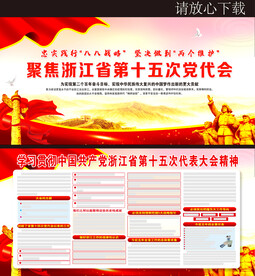 浙江省第十五次代表大会