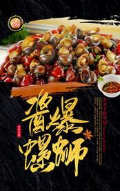 酱爆螺蛳