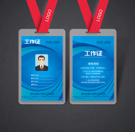 工作证