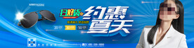 太阳眼镜墨镜banner 海报