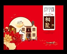 中秋节月饼包装盒礼盒设计