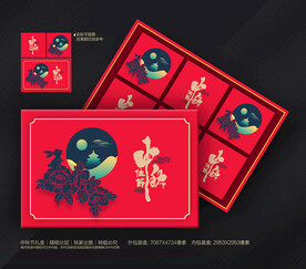 月饼包装 中秋礼盒