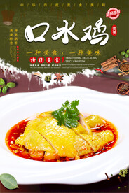 口水鸡