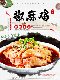 椒麻鸡
