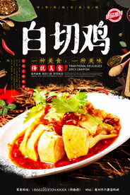 白切鸡