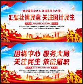 民生展板