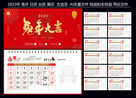 2023年日历