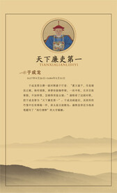 历史名人 于成龙展板