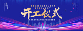 开工仪式