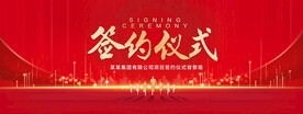 签约仪式