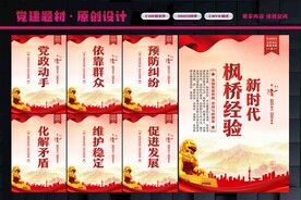 新时代枫桥经验