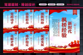 新时代枫桥经验