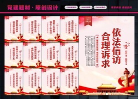 信访标语