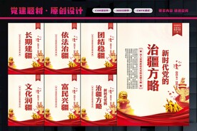 新时代党的治疆方略