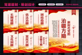 新时代党的治疆方略