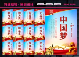中国梦展板
