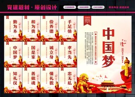 中国梦展板