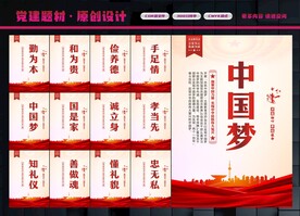 中国梦展板