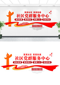 党群服务文化墙设计