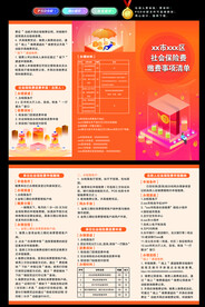 社保缴费三折页