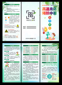 预防中暑三折页