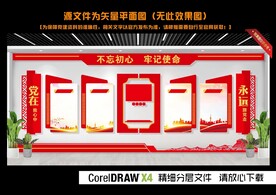 入党誓词文化墙