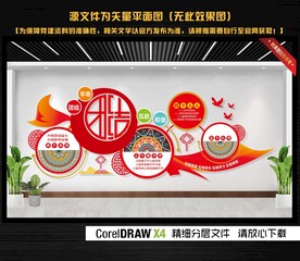 道德讲堂  廉政 民族