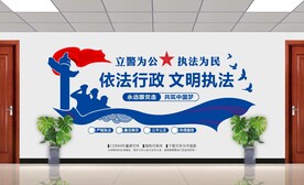 依法行政文明执法