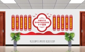 十个坚持党建文化