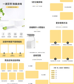 空气清新剂香薰精油详情页描述