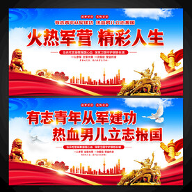 参军展板宣传图片