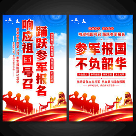 参军入伍宣传海报