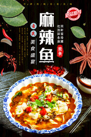 麻辣鱼