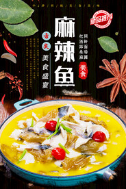 麻辣鱼