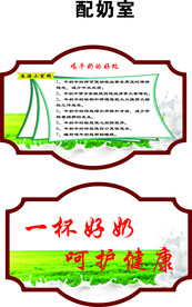 学校配奶室