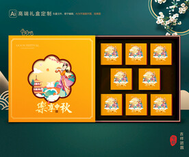 月饼包装 中秋礼盒