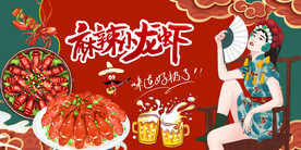 国潮麻辣小龙虾背景墙