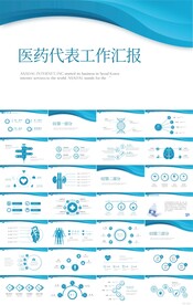 蓝色大气医药代表工作汇报PPT