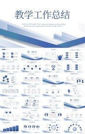 蓝色大气学校教学工作总结PPT