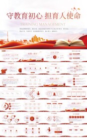 学校教育教学工作计划动态PPT