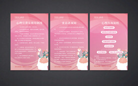 心理咨询室展板